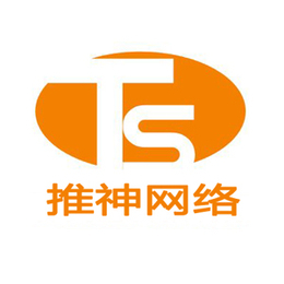網(wǎng)站建設推廣,推神網(wǎng)絡(在線咨詢),汕頭網(wǎng)站建設