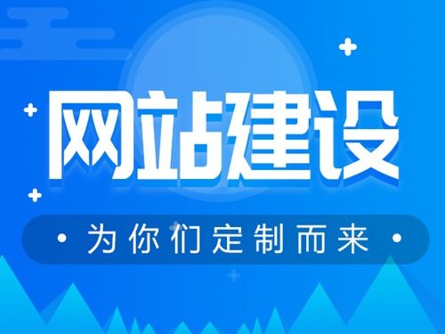 企業(yè)網(wǎng)站建設(shè)前后關(guān)鍵注意事項(xiàng)——聚焦汕頭地區(qū)特色實(shí)踐